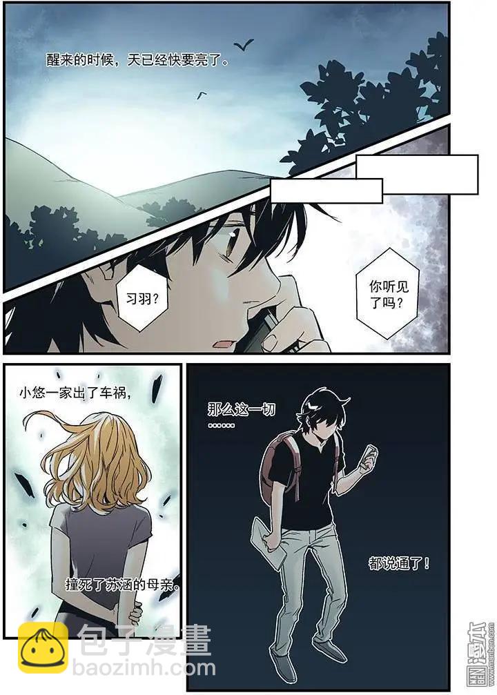 《渡灵Guarding》第27回 第3页