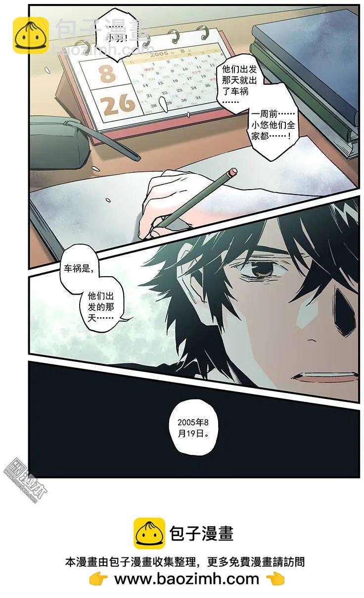《渡灵Guarding》第27回 第40页