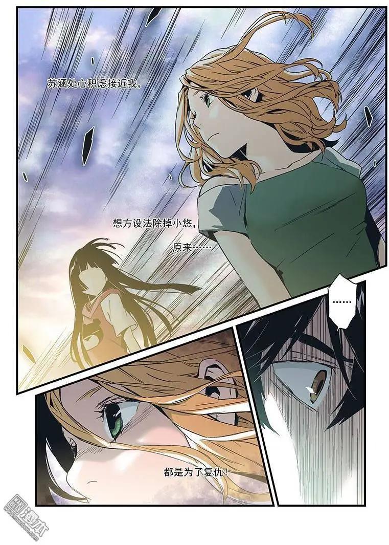 《渡灵Guarding》第27回 第4页