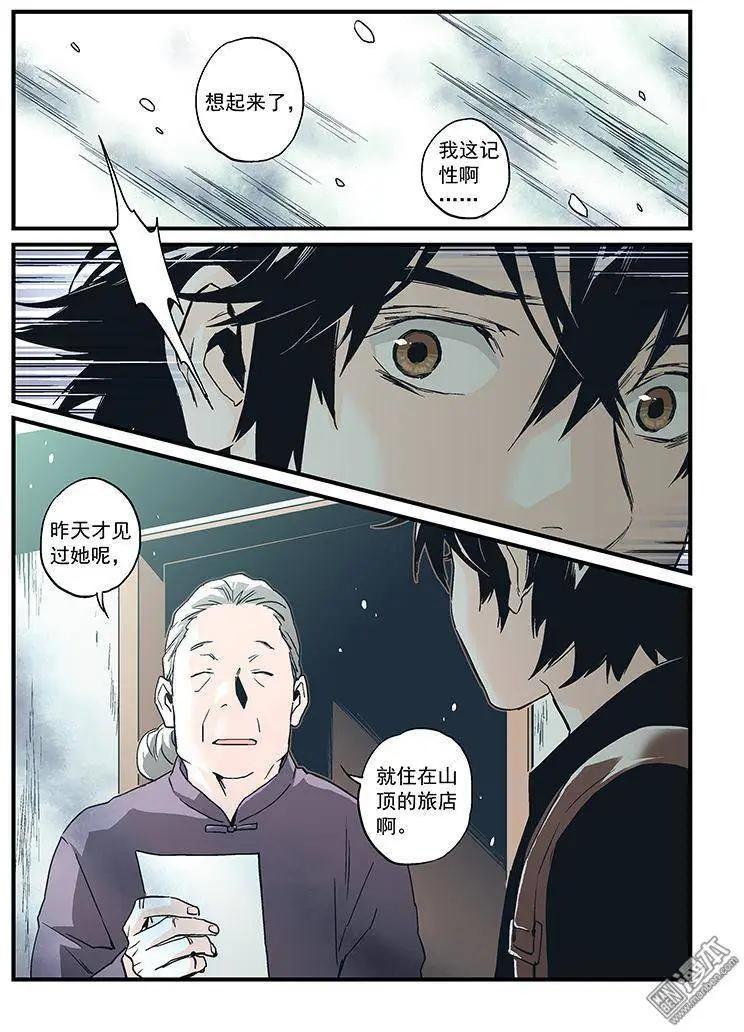 《渡灵Guarding》第27回 第5页