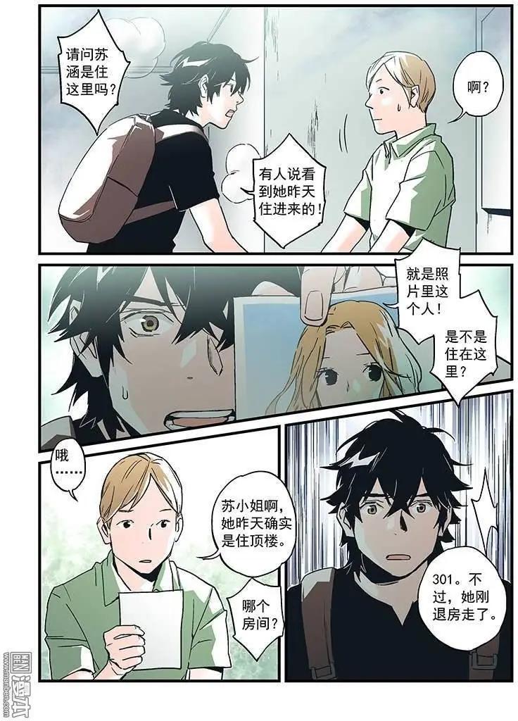 《渡灵Guarding》第27回 第7页