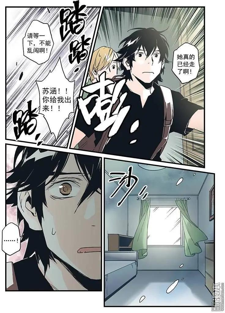 《渡灵Guarding》第27回 第8页