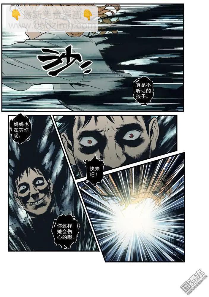《渡灵Guarding》第34回 第15页