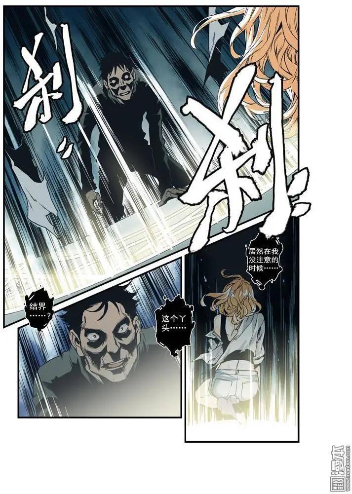 《渡灵Guarding》第34回 第21页