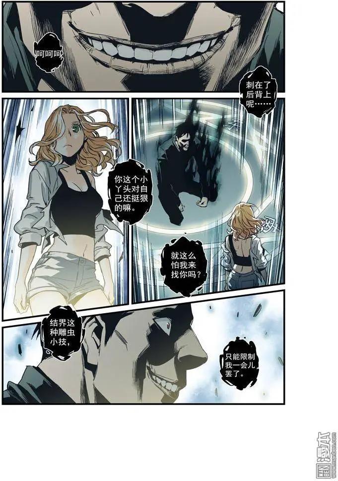 《渡灵Guarding》第34回 第23页
