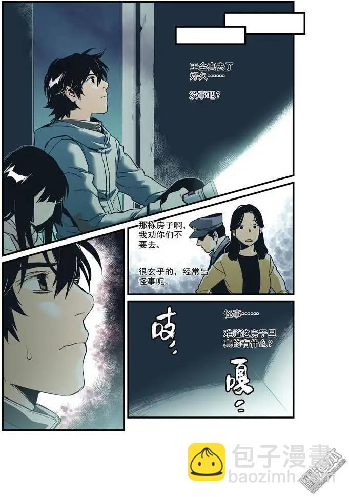 《渡灵Guarding》第34回 第25页