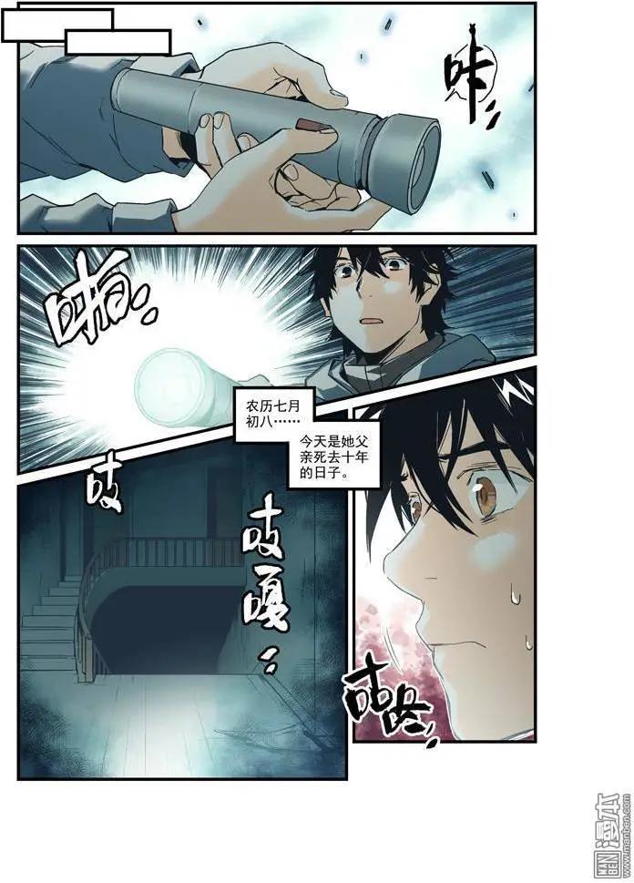《渡灵Guarding》第34回 第3页