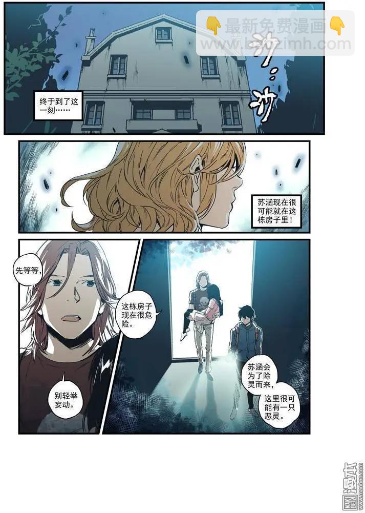 《渡灵Guarding》第34回 第4页