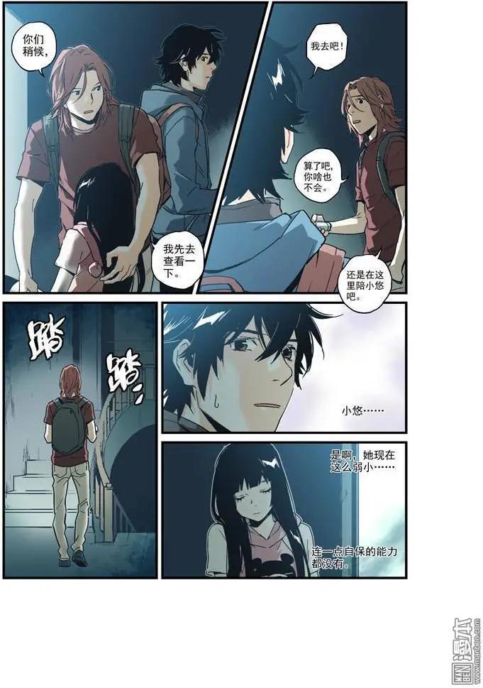 《渡灵Guarding》第34回 第5页