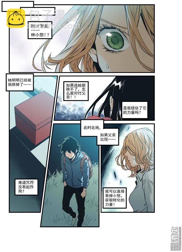 《渡灵Guarding》第34回 第7页