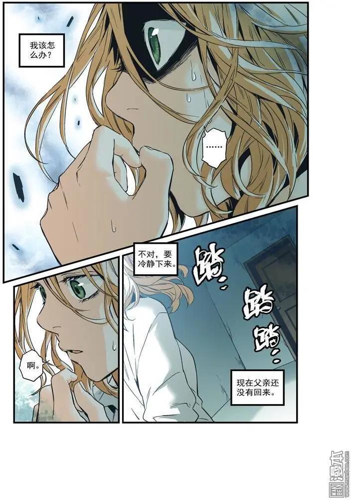 《渡灵Guarding》第34回 第8页