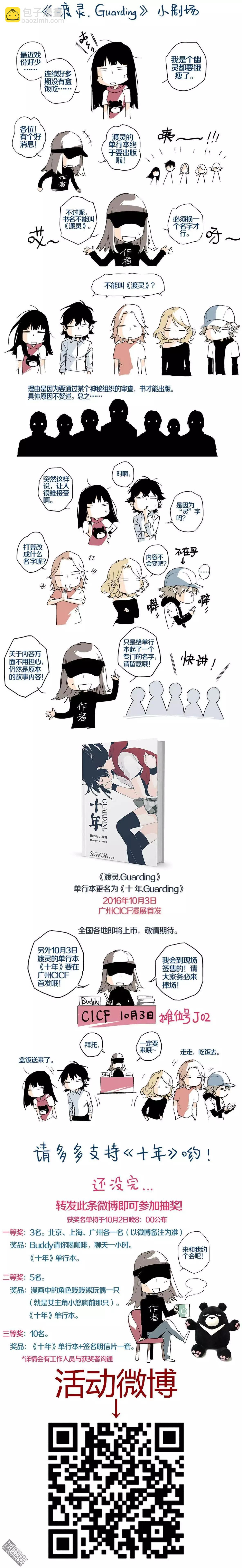 《渡灵Guarding》第33回 第11页