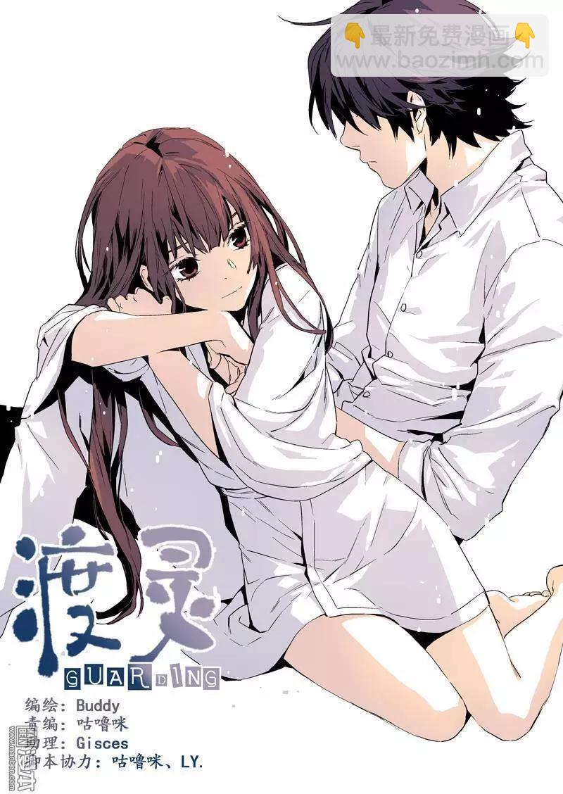 《渡灵Guarding》第33回 第12页