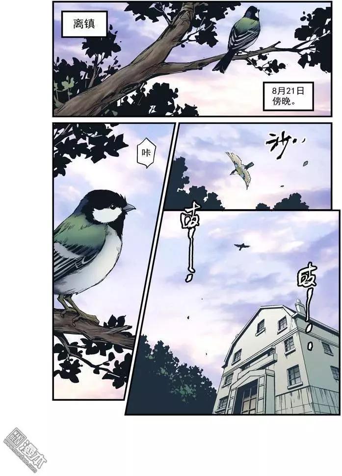 《渡灵Guarding》第33回 第13页