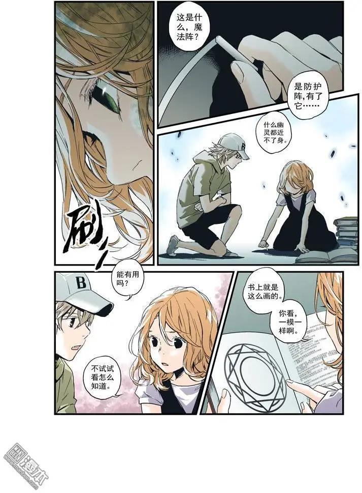 《渡灵Guarding》第33回 第15页