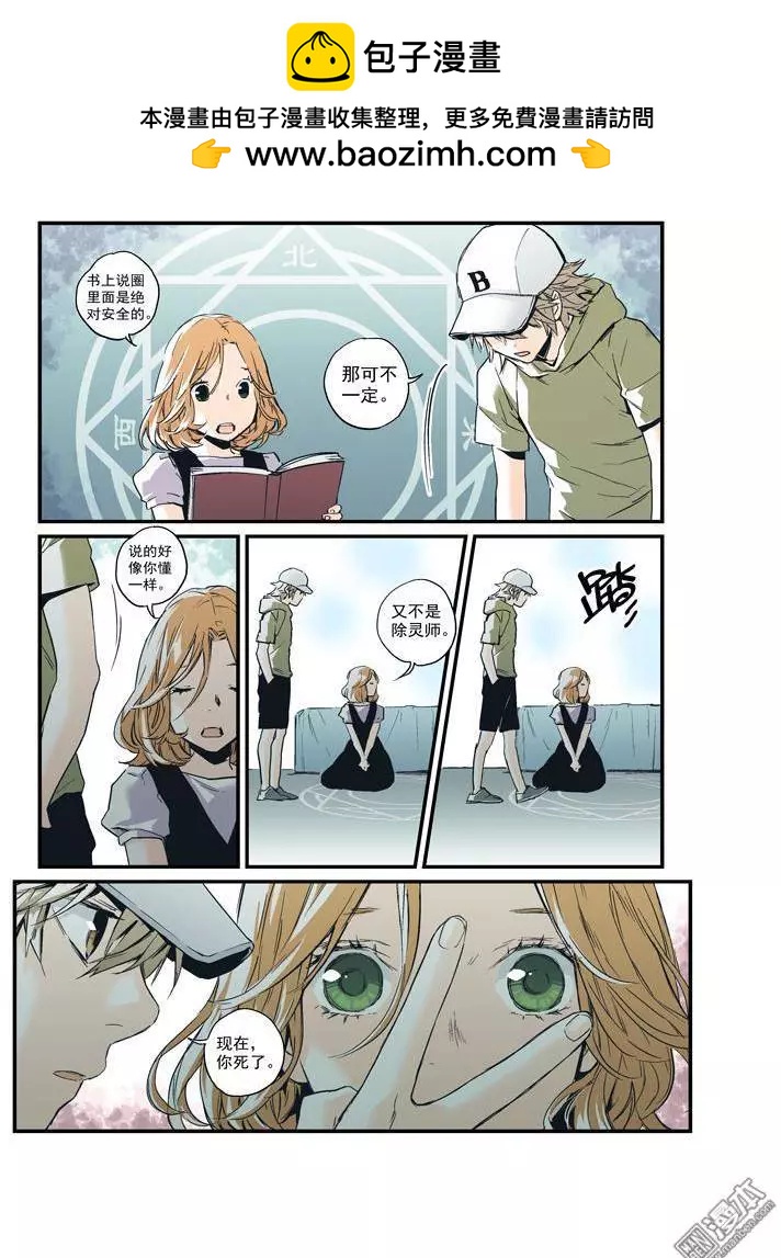 《渡灵Guarding》第33回 第16页