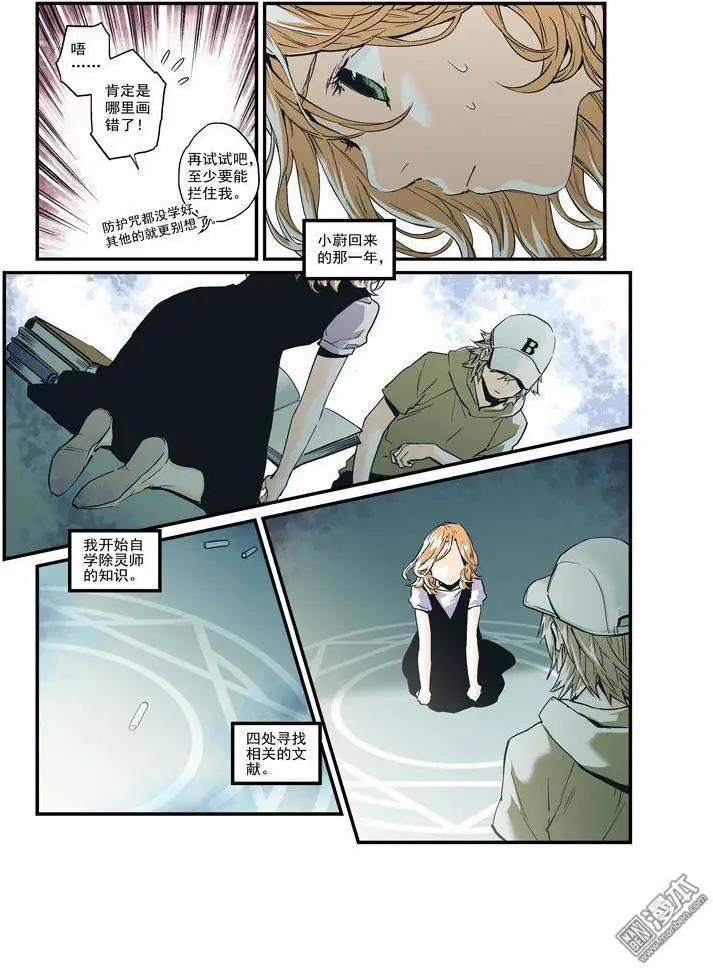 《渡灵Guarding》第33回 第17页
