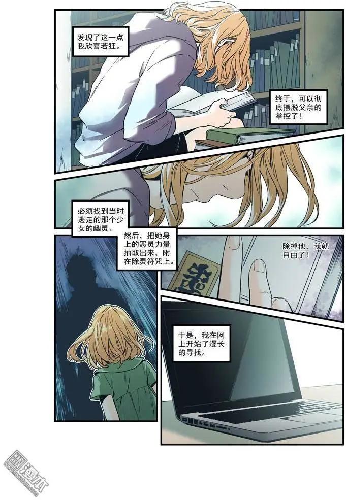 《渡灵Guarding》第33回 第1页