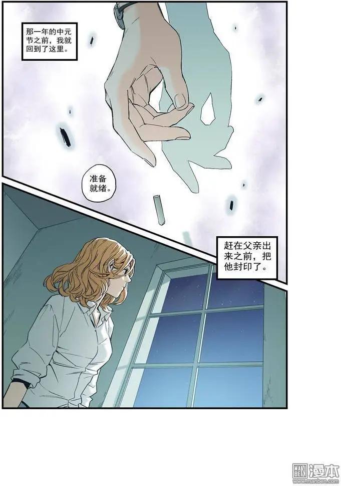 《渡灵Guarding》第33回 第21页