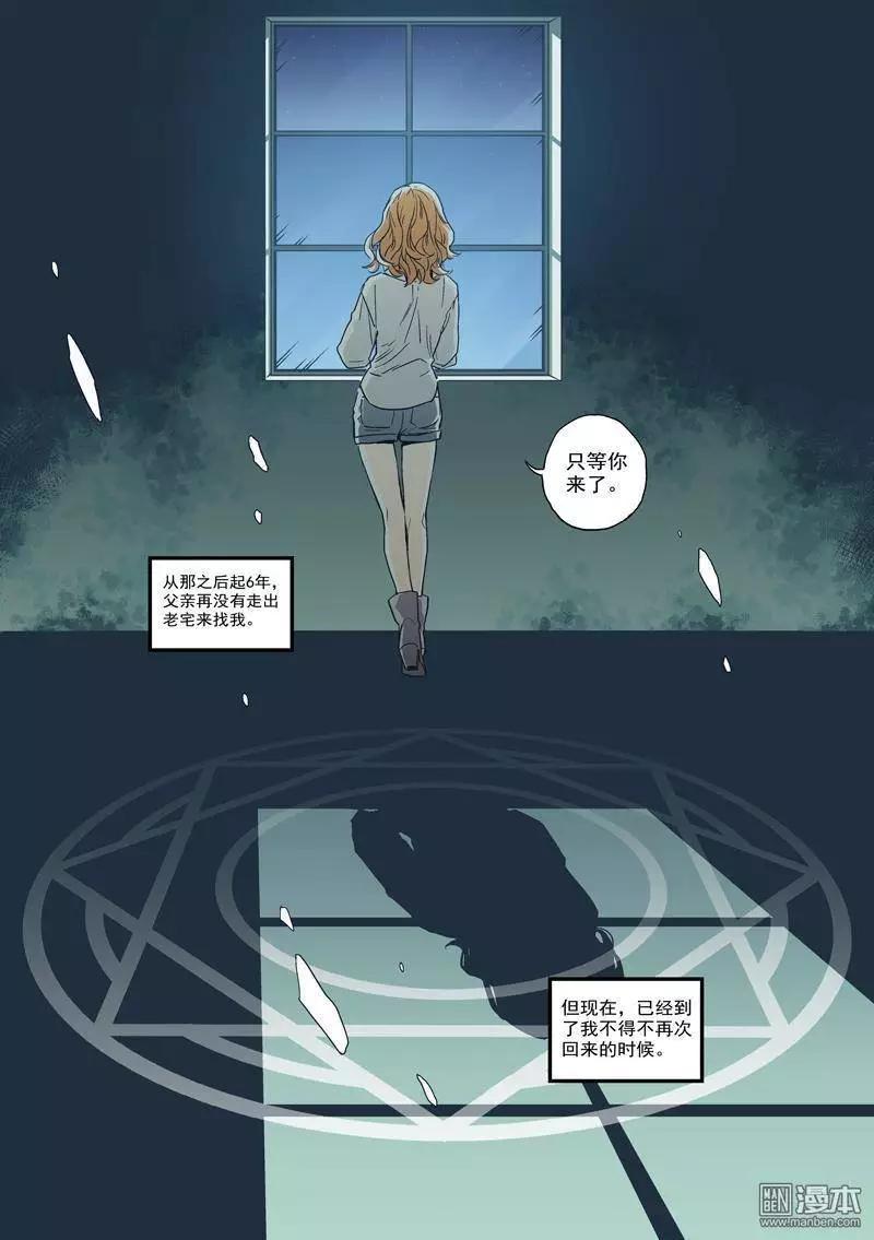 《渡灵Guarding》第33回 第22页