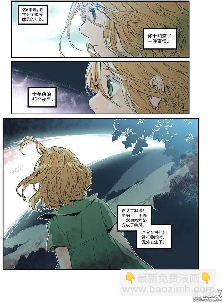 《渡灵Guarding》第33回 第23页