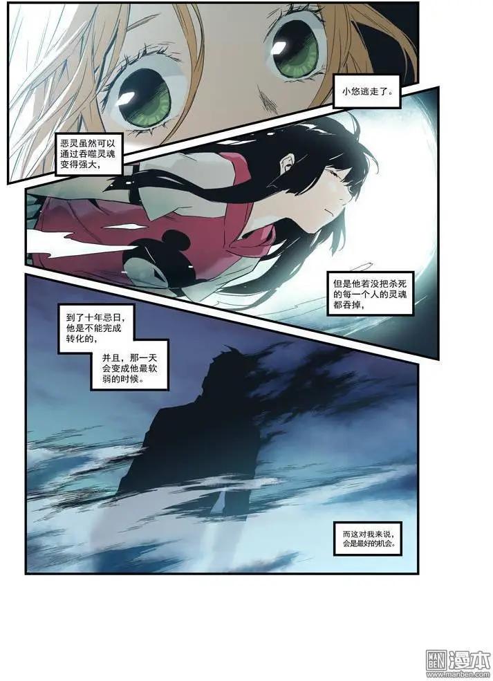 《渡灵Guarding》第33回 第24页