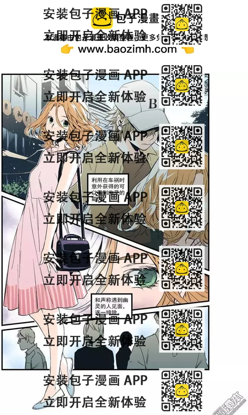 《渡灵Guarding》第33回 第2页