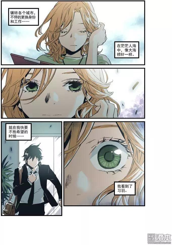 《渡灵Guarding》第33回 第3页