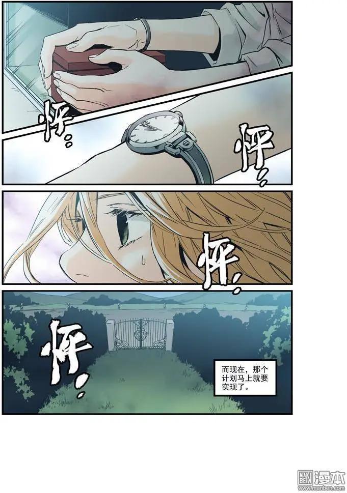 《渡灵Guarding》第33回 第5页