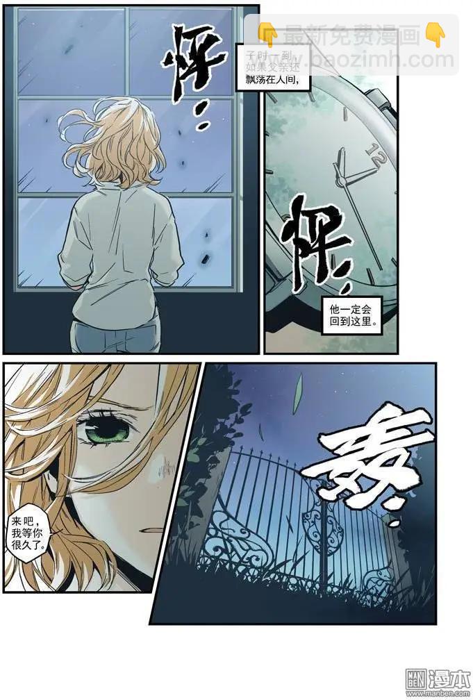《渡灵Guarding》第33回 第6页