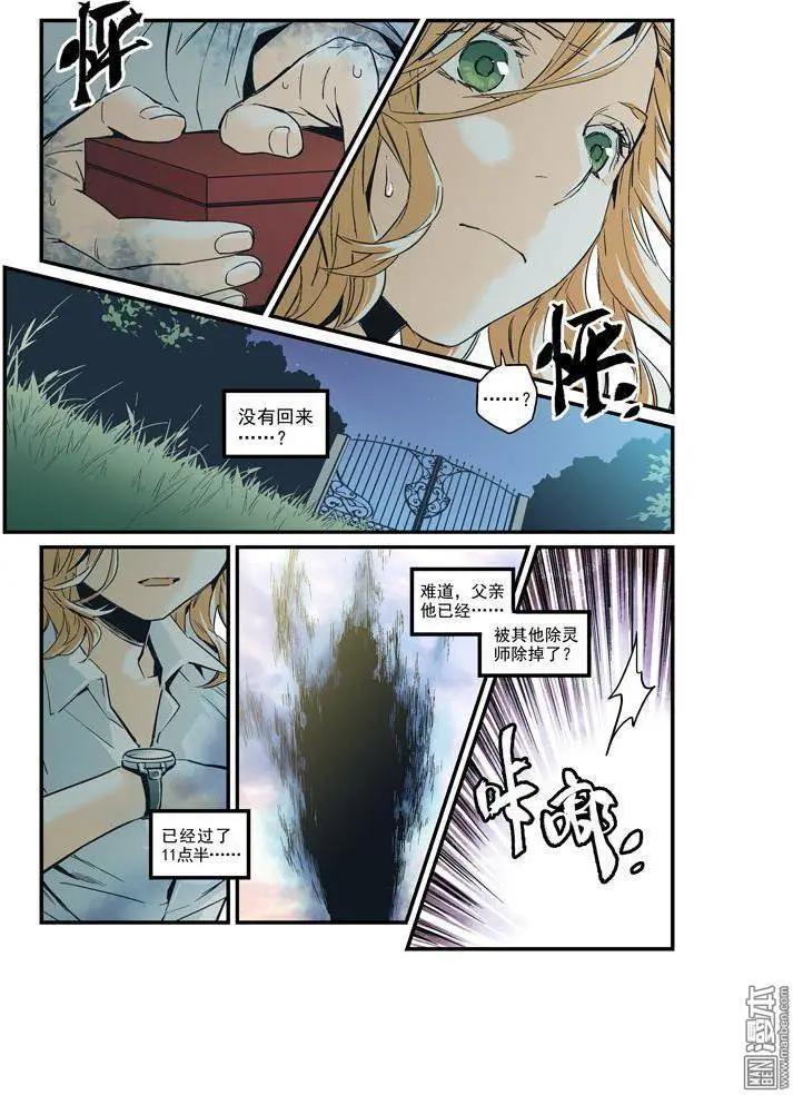 《渡灵Guarding》第33回 第8页