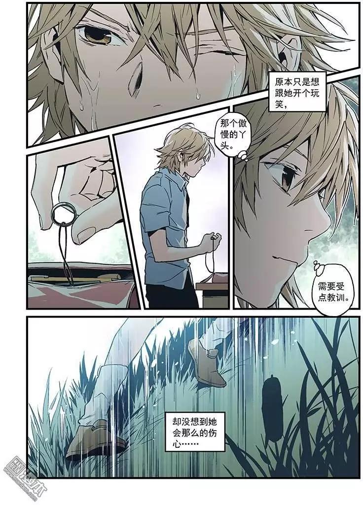 《渡灵Guarding》第29回 第10页