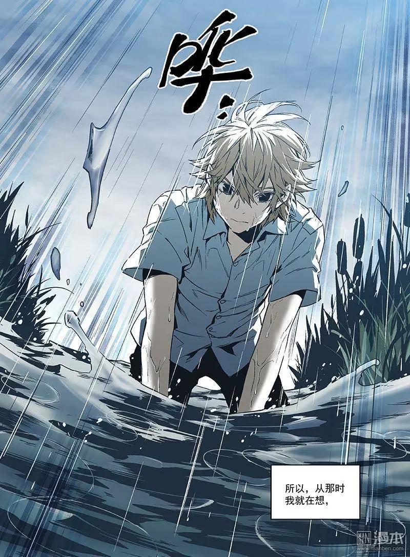 《渡灵Guarding》第29回 第11页