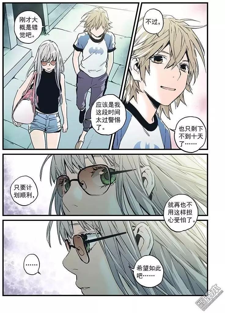 《渡灵Guarding》第29回 第16页