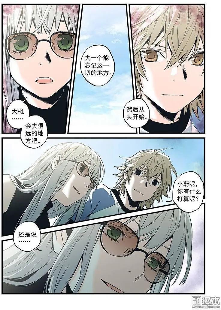 《渡灵Guarding》第29回 第18页