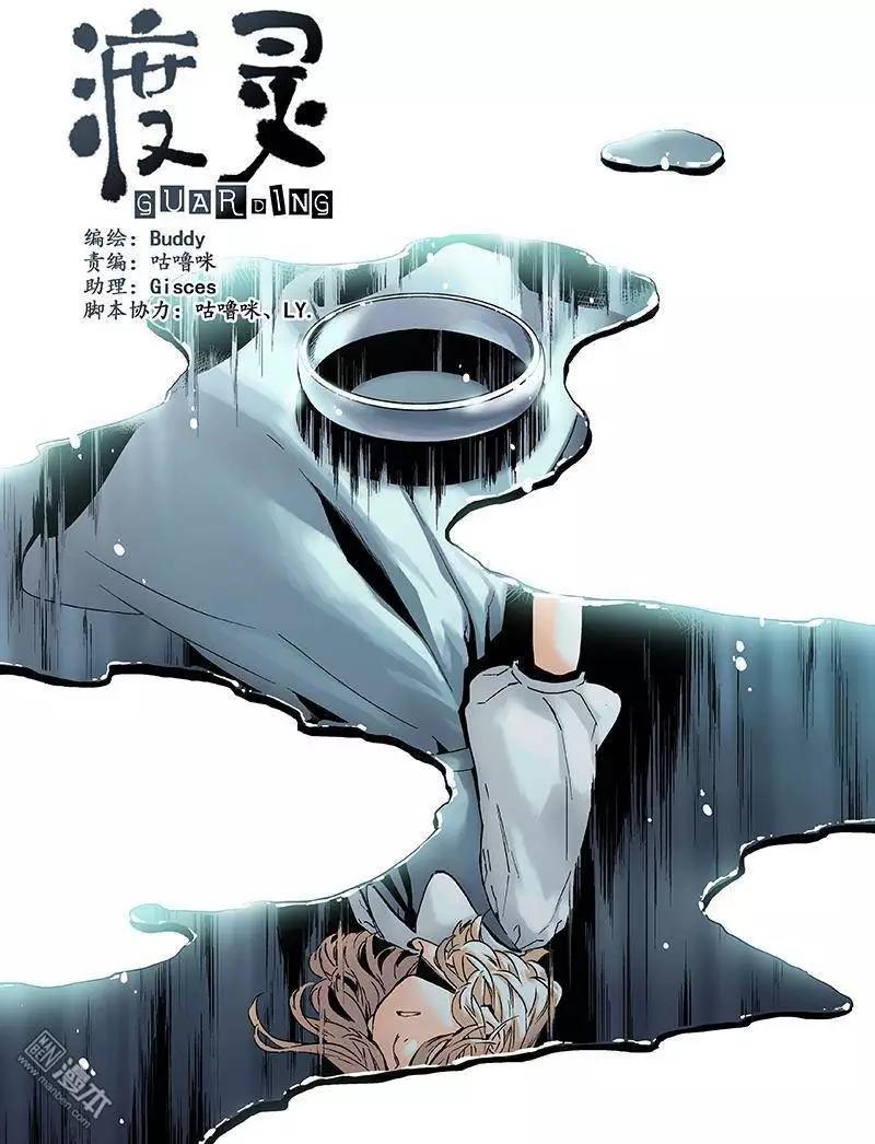 《渡灵Guarding》第29回 第1页