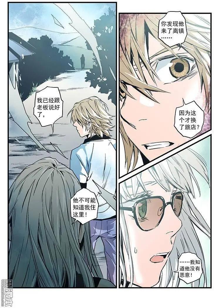 《渡灵Guarding》第29回 第29页
