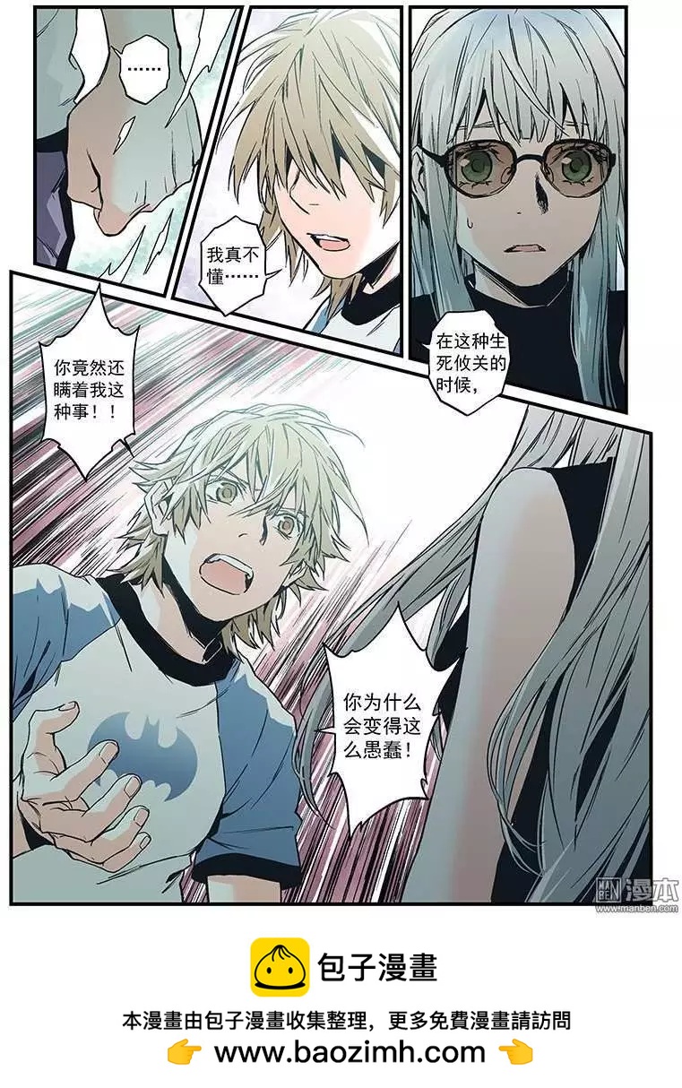 《渡灵Guarding》第29回 第30页
