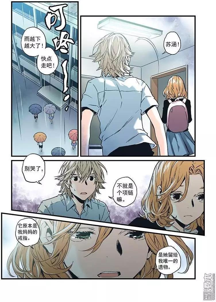 《渡灵Guarding》第29回 第4页