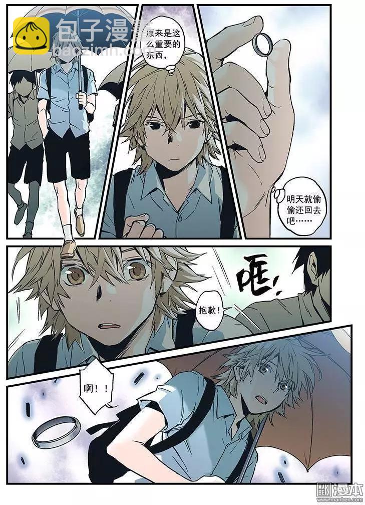《渡灵Guarding》第29回 第6页