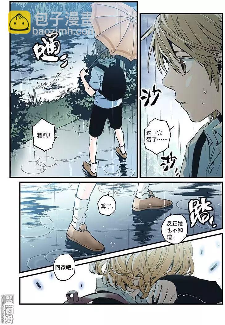 《渡灵Guarding》第29回 第7页