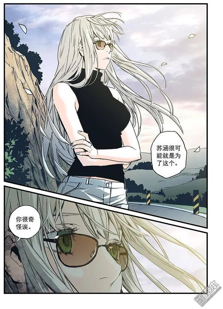 《渡灵Guarding》第28回 第10页