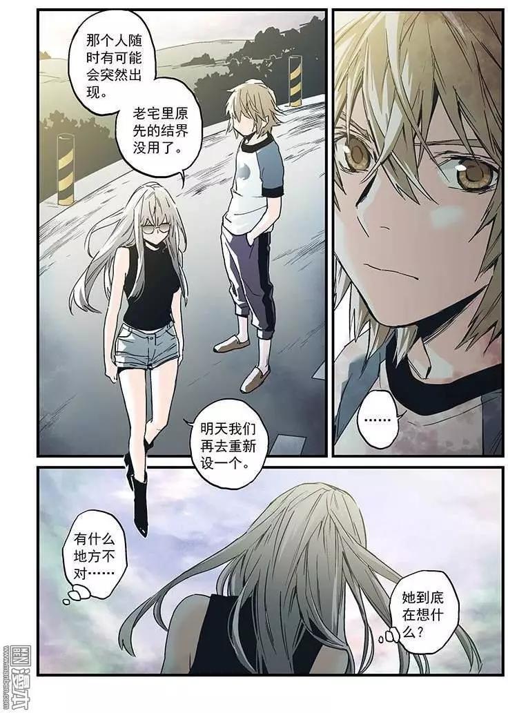 《渡灵Guarding》第28回 第12页