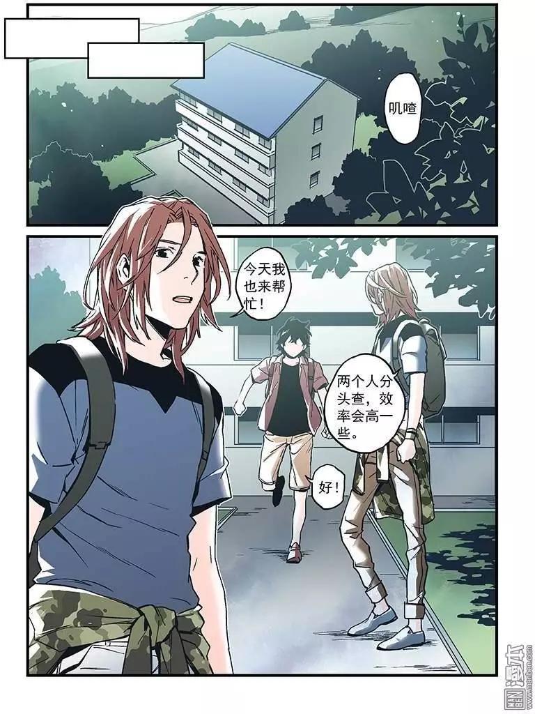 《渡灵Guarding》第28回 第13页