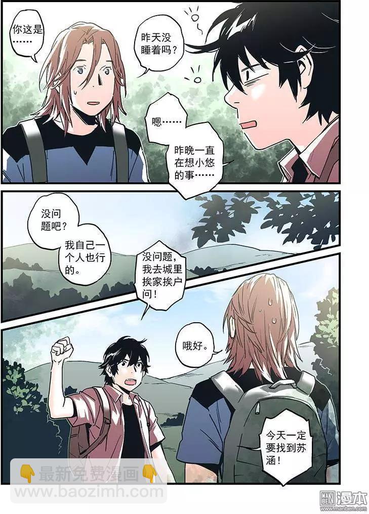 《渡灵Guarding》第28回 第14页