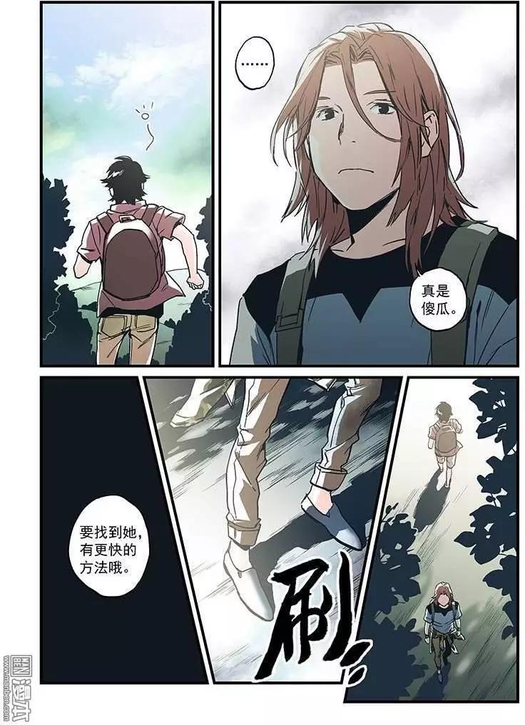 《渡灵Guarding》第28回 第15页