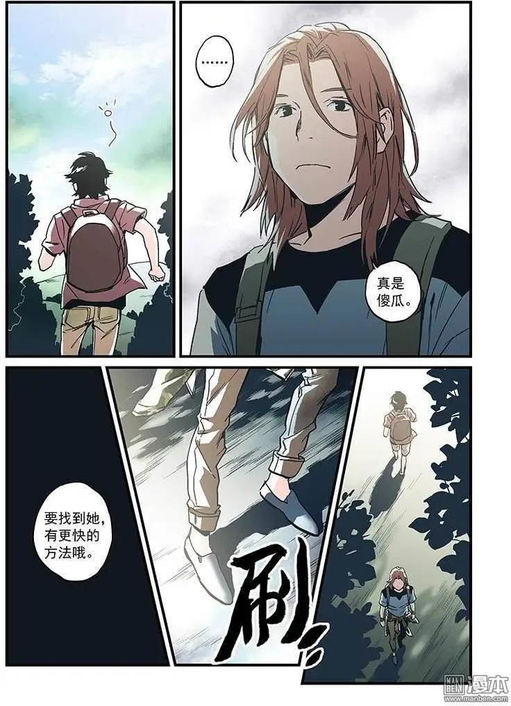 《渡灵Guarding》第28回 第16页