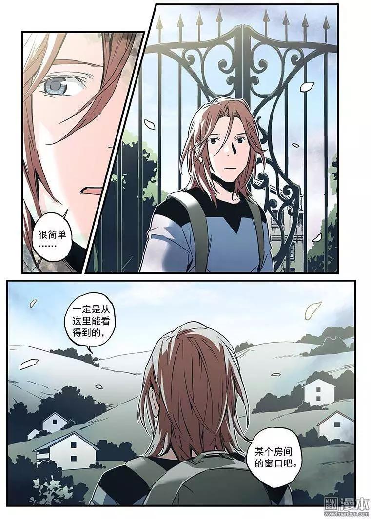 《渡灵Guarding》第28回 第20页