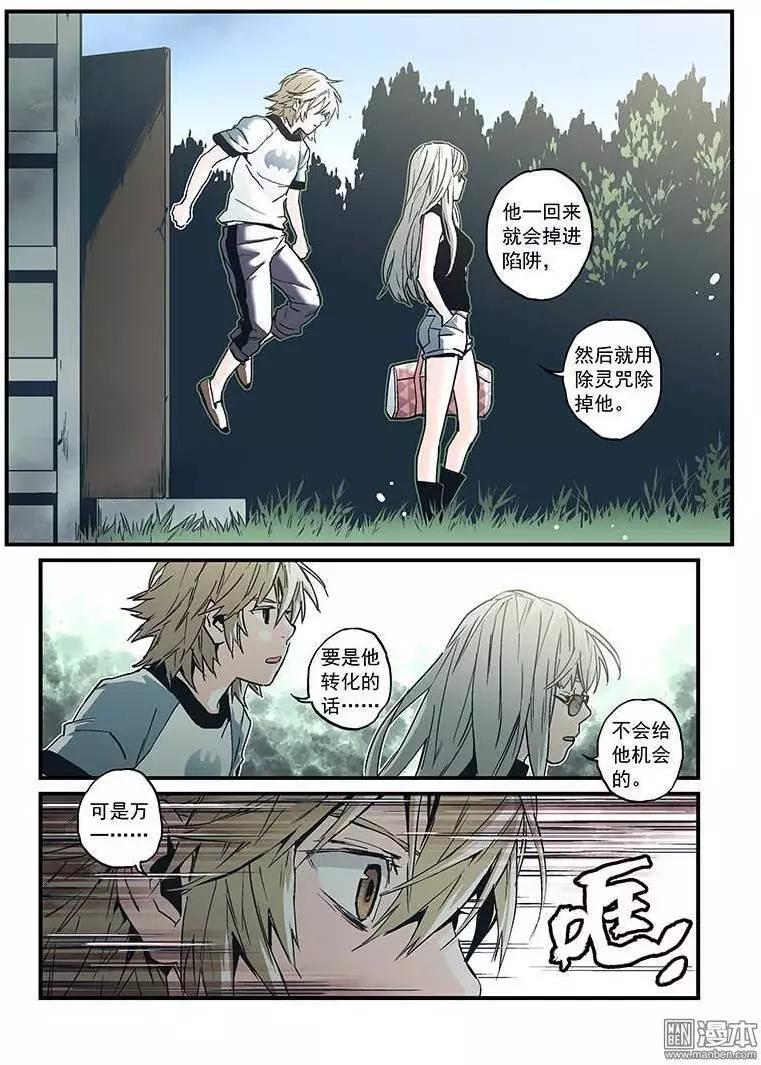 《渡灵Guarding》第28回 第23页