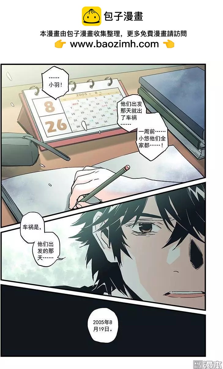 《渡灵Guarding》第28回 第2页